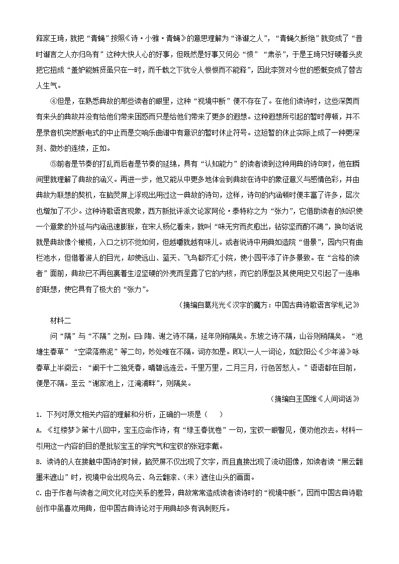 四川省成都市2023_2024学年高一语文下学期7月月考试题含解析第2页