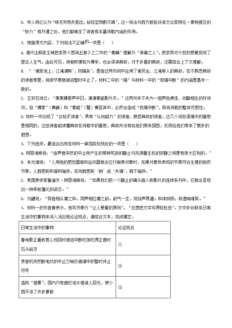 四川省成都市2023_2024学年高一语文下学期7月月考试题含解析第3页