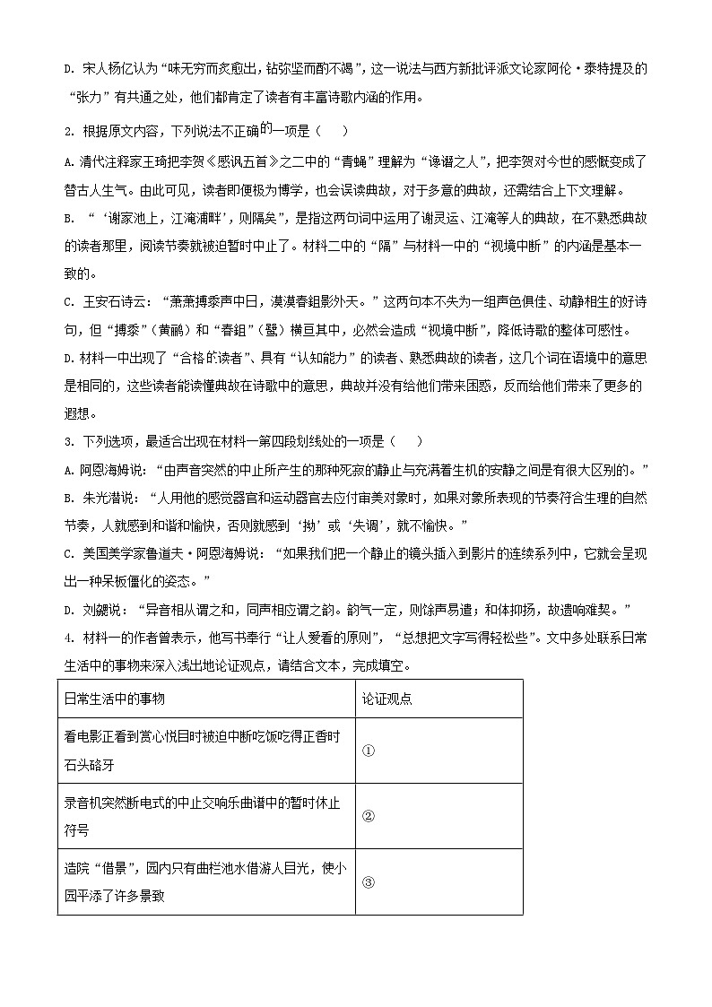 四川省成都市2023_2024学年高一语文下学期7月月考试题含解析第3页