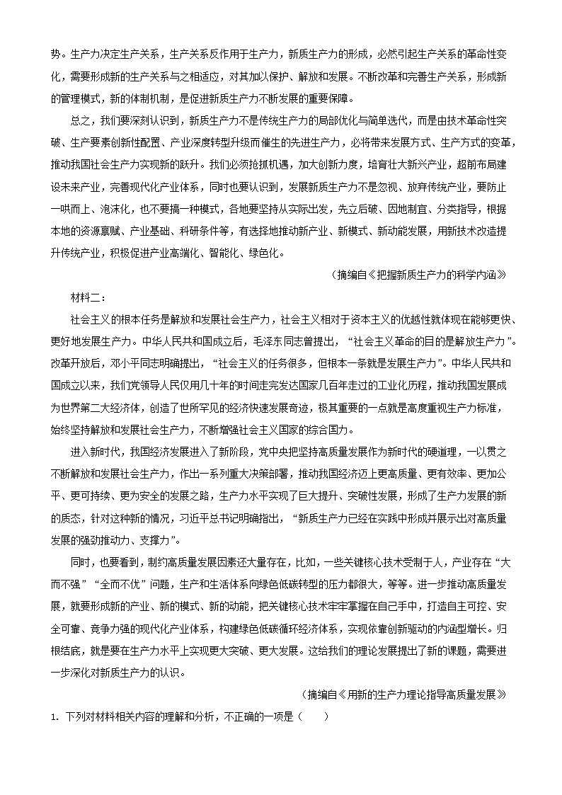 云南省玉溪市2023_2024学年高三语文下学期7月期末考试含解析第2页