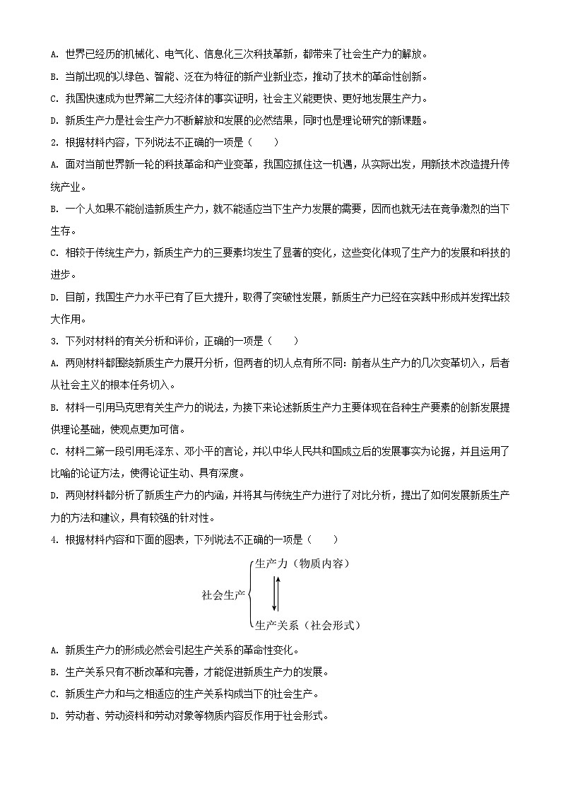 云南省玉溪市2023_2024学年高三语文下学期7月期末考试含解析第3页