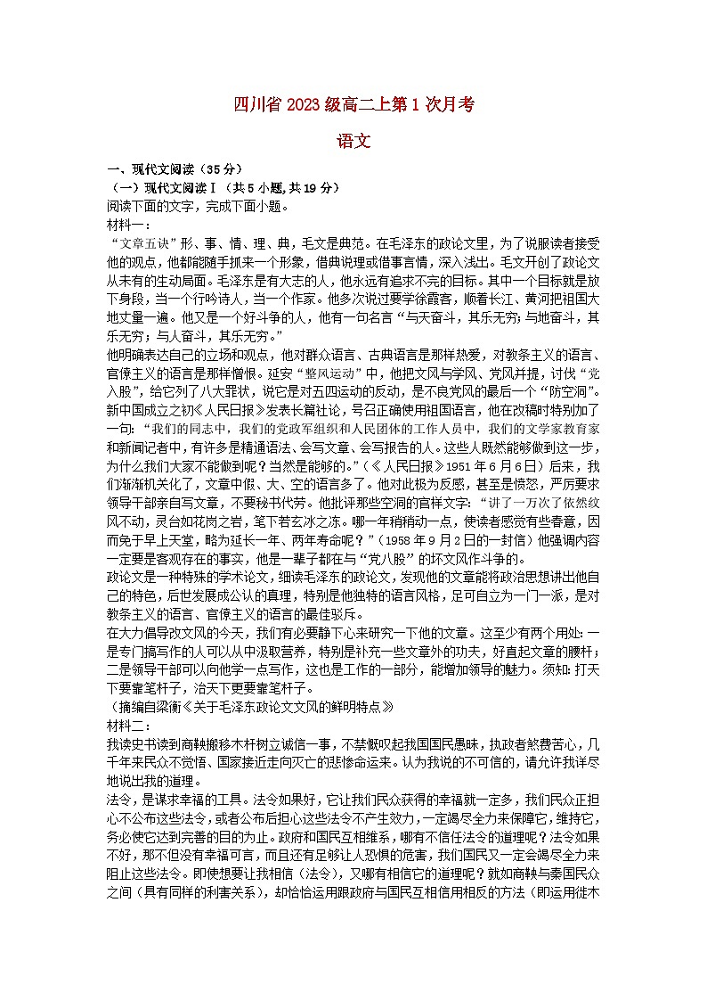 四川省德阳市2024_2025学年高二语文上学期10月月考试题含解析第1页