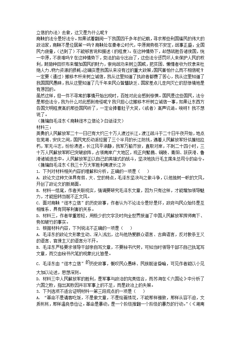 四川省德阳市2024_2025学年高二语文上学期10月月考试题含解析第2页