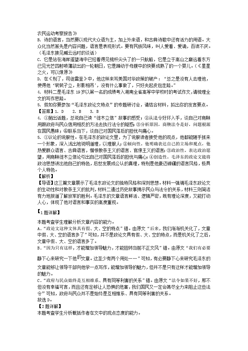 四川省德阳市2024_2025学年高二语文上学期10月月考试题含解析第3页