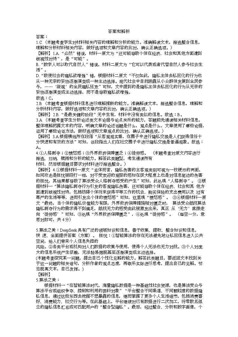 语文供题答案（二）第1页