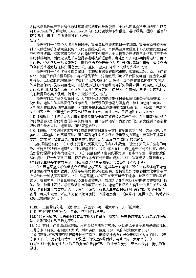 语文供题答案（二）第2页