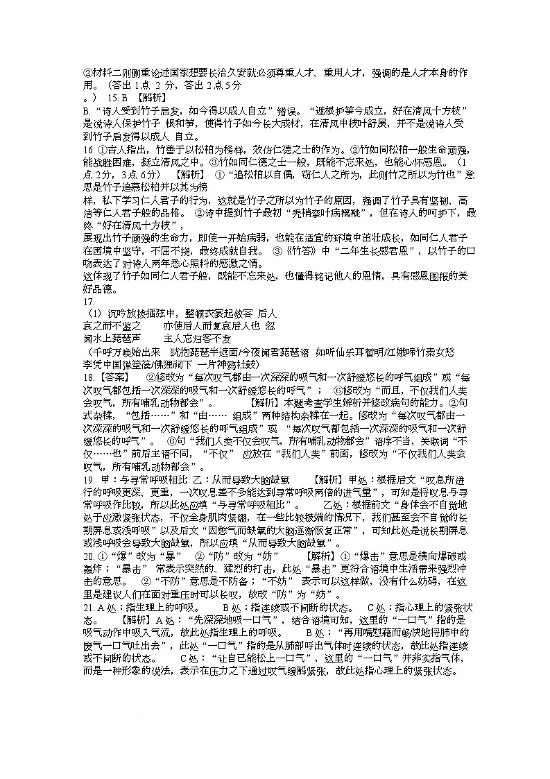语文供题答案（二）第3页