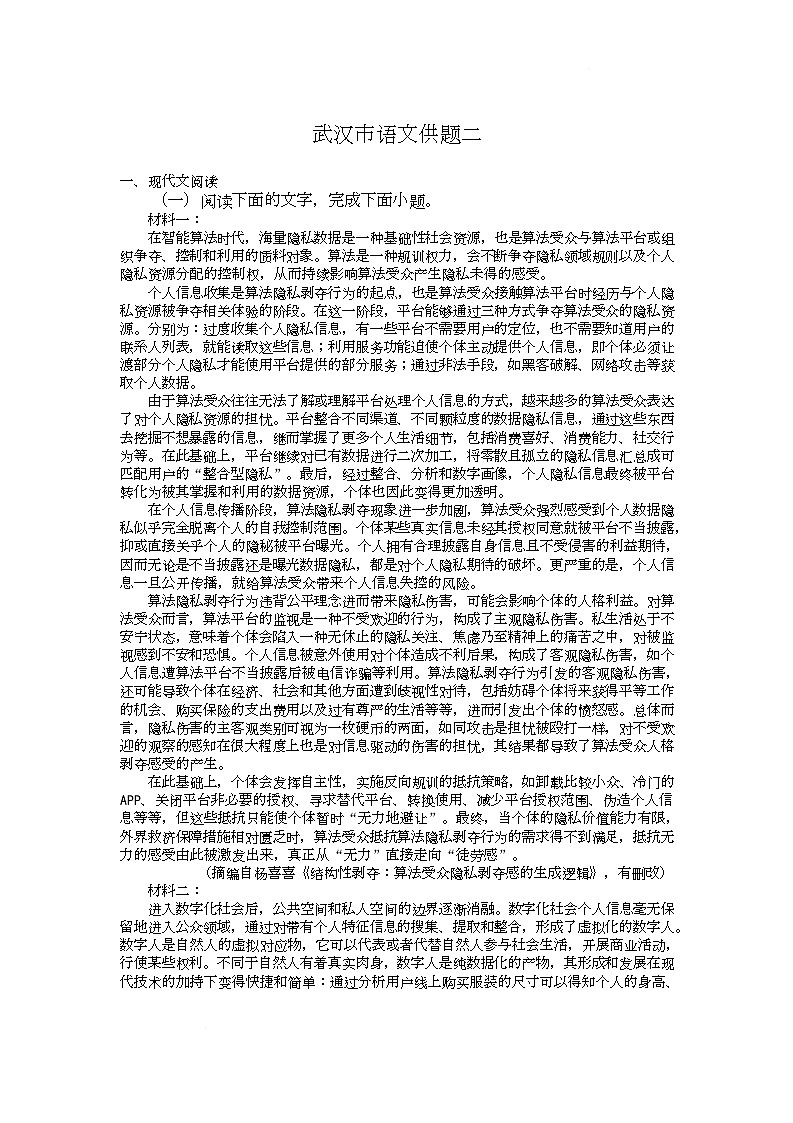 语文供题二第1页