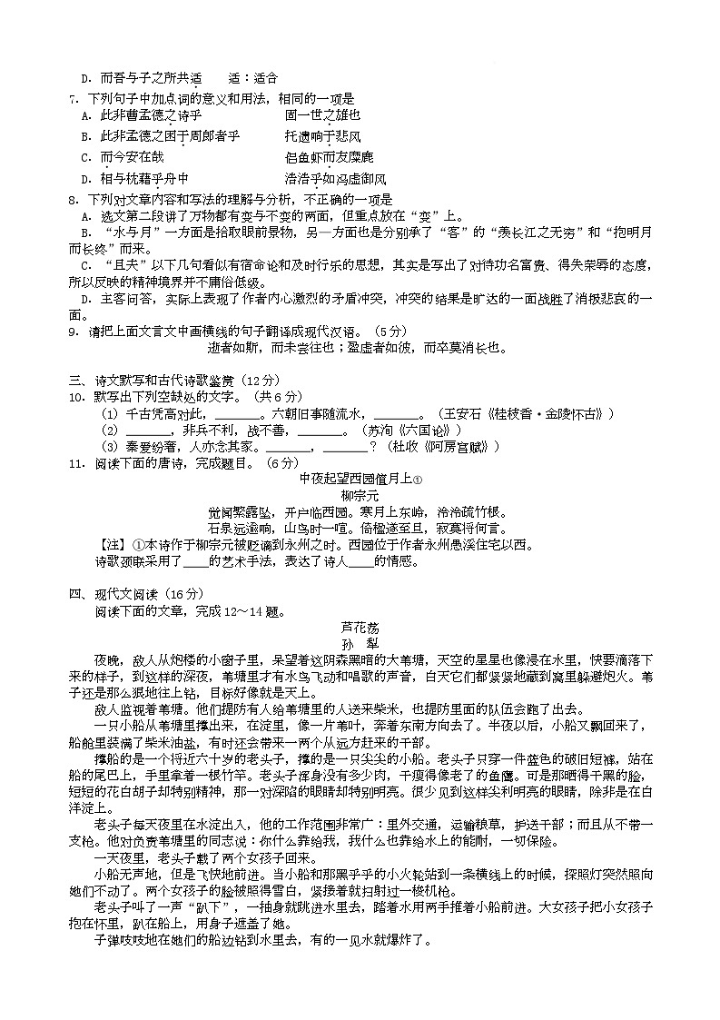 湖南省2025年普通高中学业水平合格性考试模拟（四）语文试卷（Word版附答案）第2页
