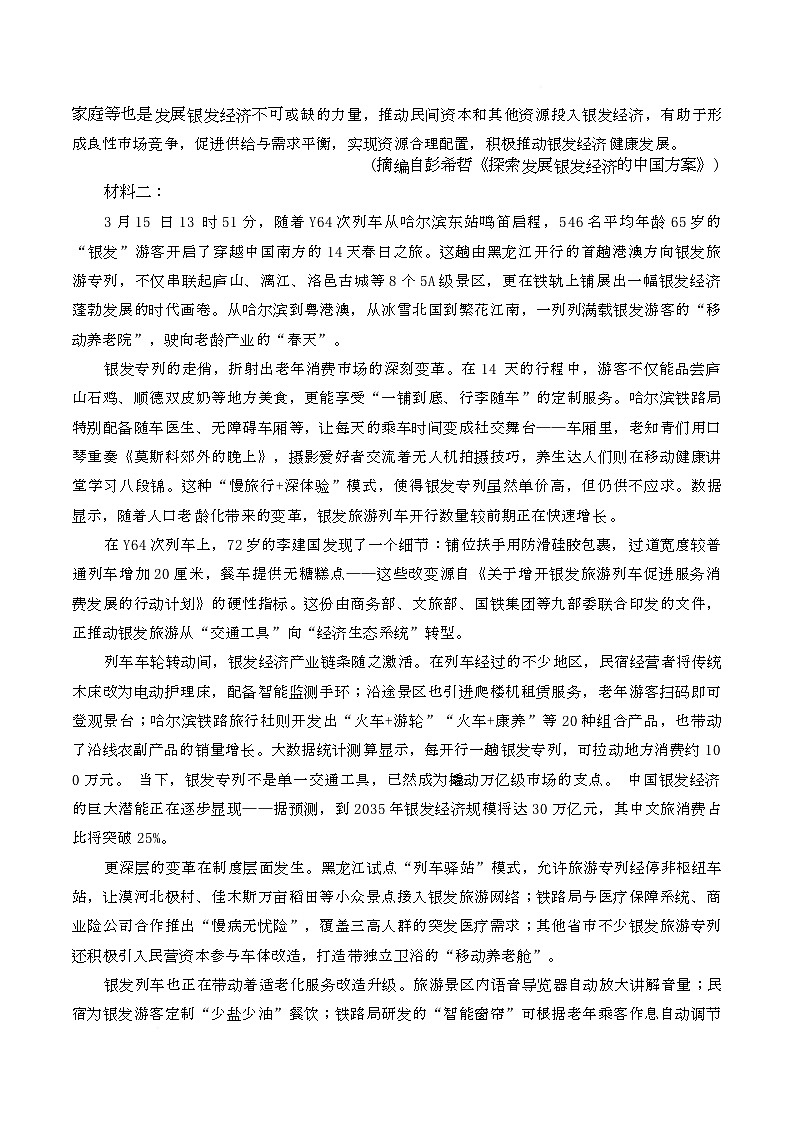 湖南省长沙市雅礼中学2025届高三下学期模拟考试（二）语文试卷（Word版附解析）第2页