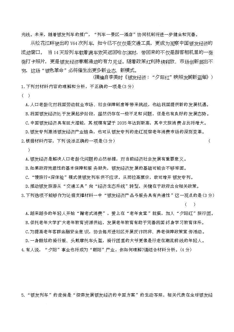 湖南省长沙市雅礼中学2025届高三下学期模拟考试（二）语文试卷（Word版附解析）第3页