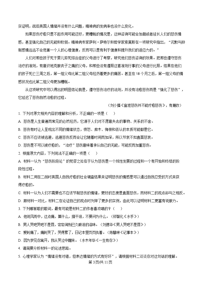 2025届湖南省名校名师团队猜题卷语文试题（A）（原卷版）第3页