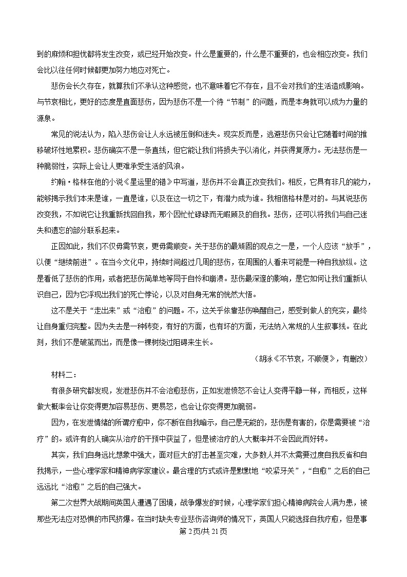 2025届湖南省名校名师团队猜题卷语文试题（A） Word版含解析第2页
