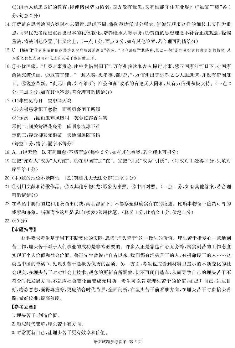 湖南省名校名师团队高三猜题卷语文科目（B） 语文B卷_答案第2页