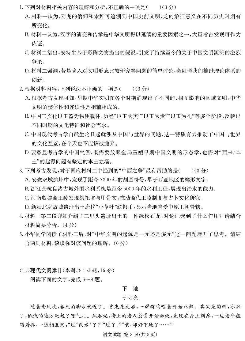 湖南省名校名师团队高三猜题卷语文科目（B） 语文B卷第3页