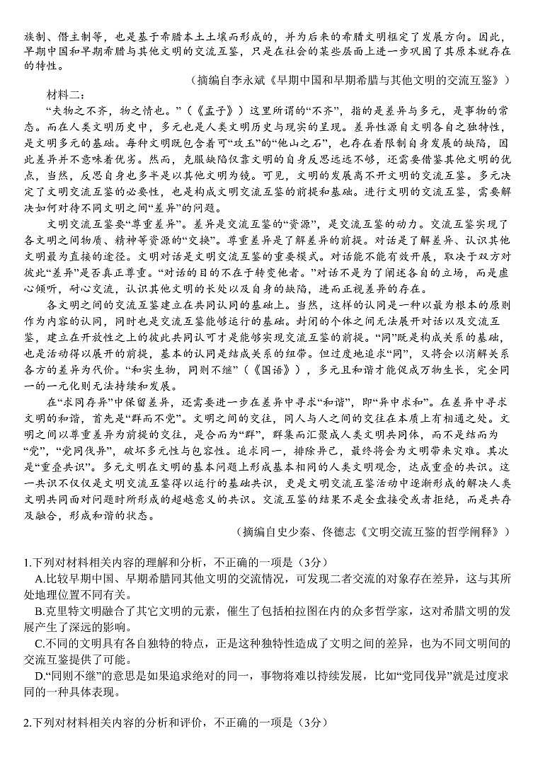 湖北省武汉二中2025届高考模拟预测考试-语文试题+答案第2页