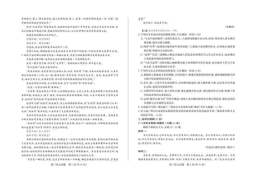 山东省德州市2025届高三高考模拟第三次模拟-语文试题+答案第3页