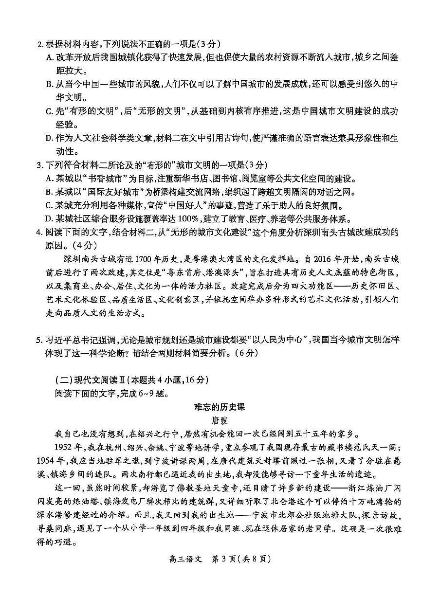 江西省上进联考2025届高三下学期5月适应性大练兵语文试卷（PDF版附解析）第3页