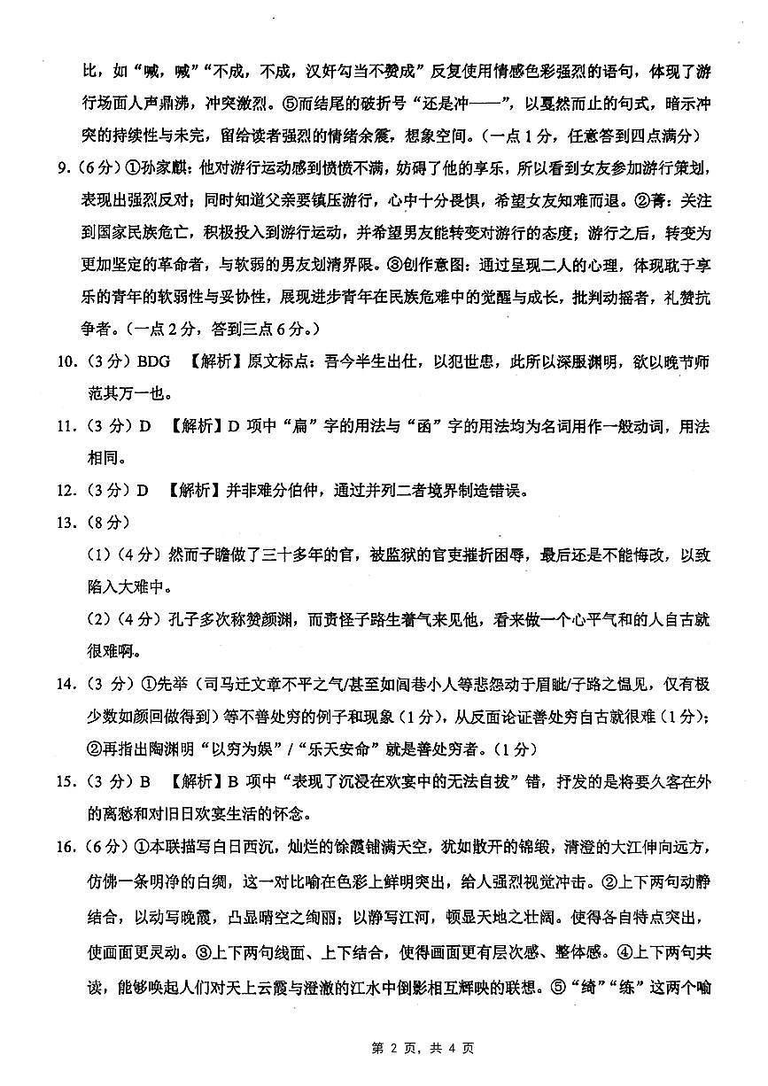重庆市第八中学2025届高三5月适应性月考卷（八）语文答案第2页