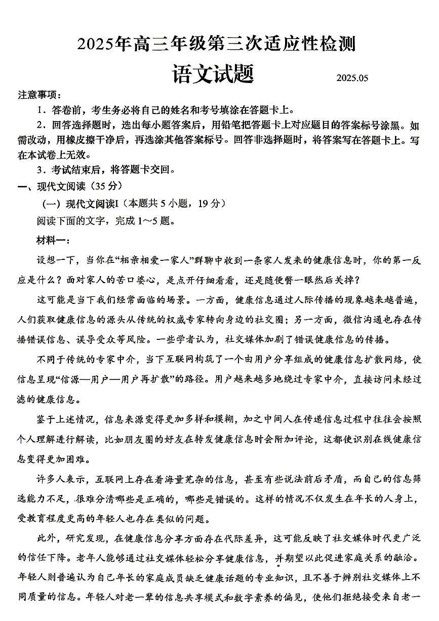 山东省青岛市2025年高三年级第三次适应性检测语文第1页