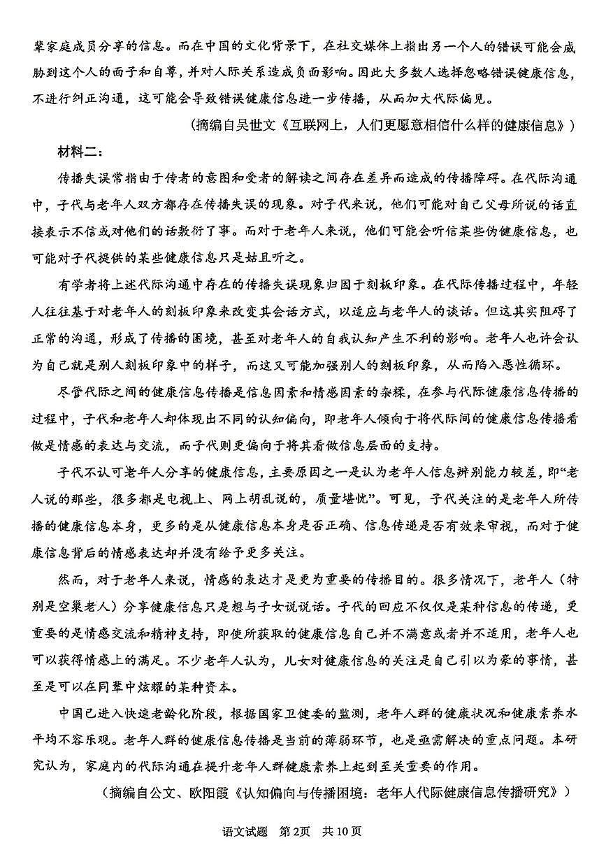 山东省青岛市2025年高三年级第三次适应性检测语文第2页