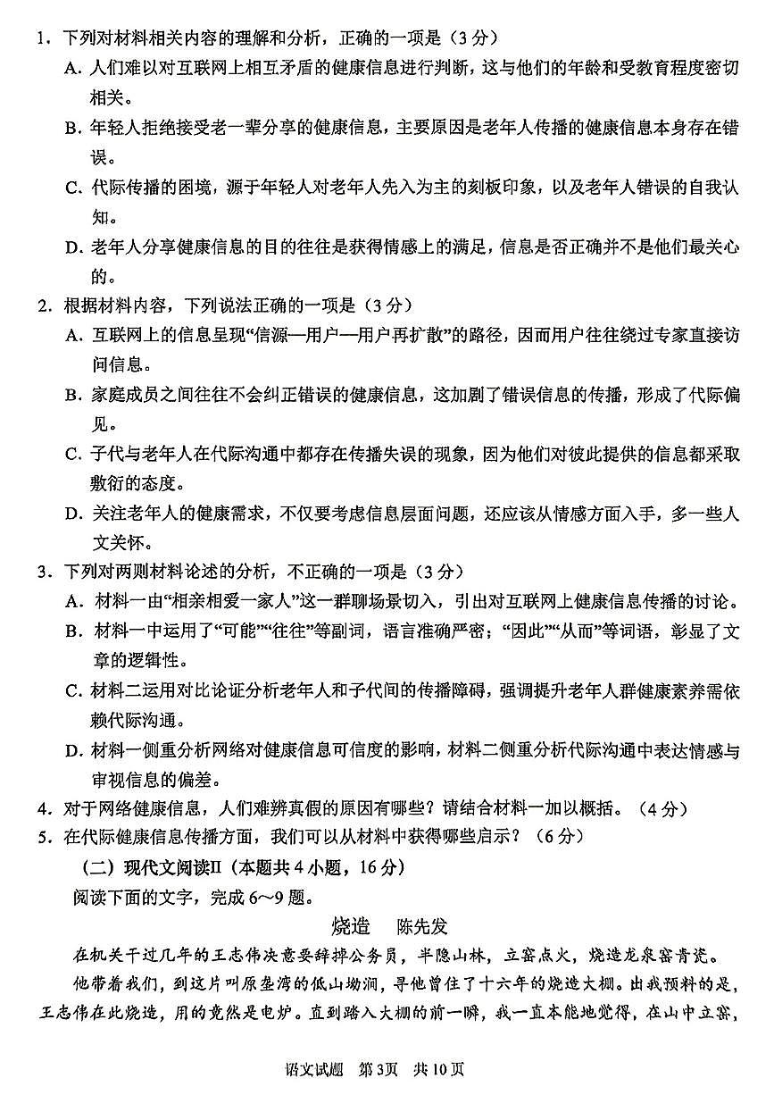 山东省青岛市2025年高三年级第三次适应性检测语文第3页