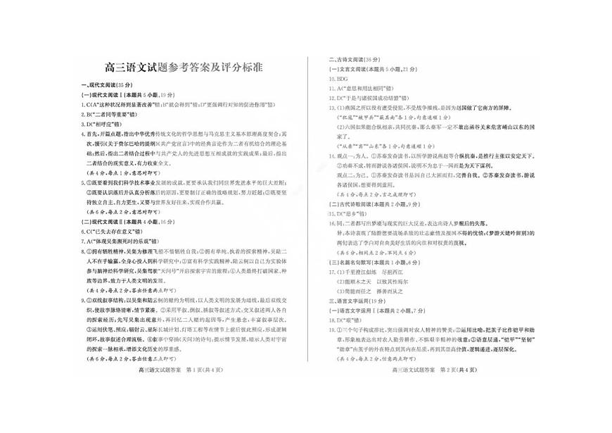 德州三模语文答案第1页