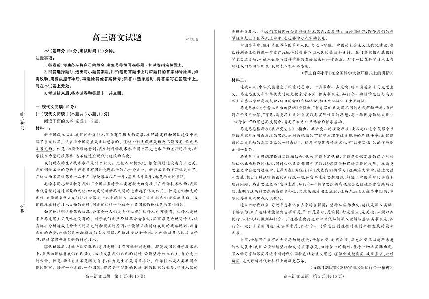 德州高三语文试题第1页