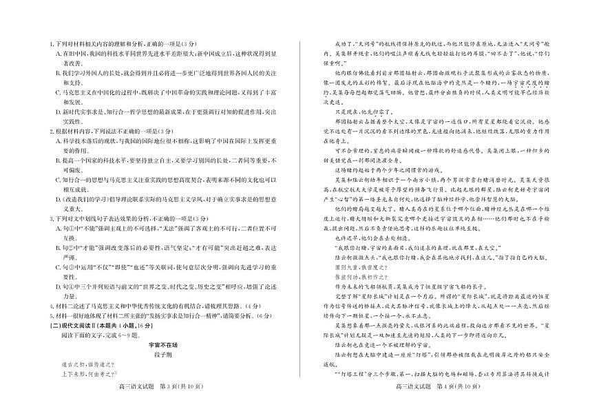 德州高三语文试题第2页