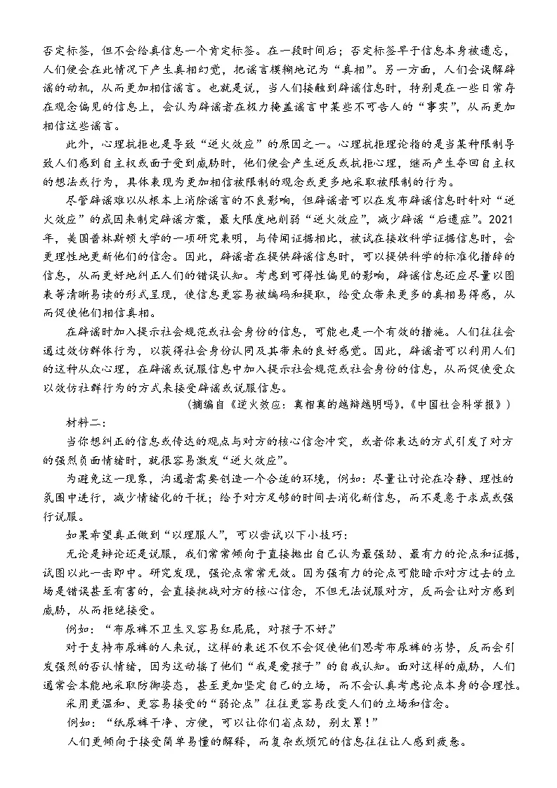 2025届湖南省长沙市名校联合体高考考前仿真联考（三） 语文试题第2页