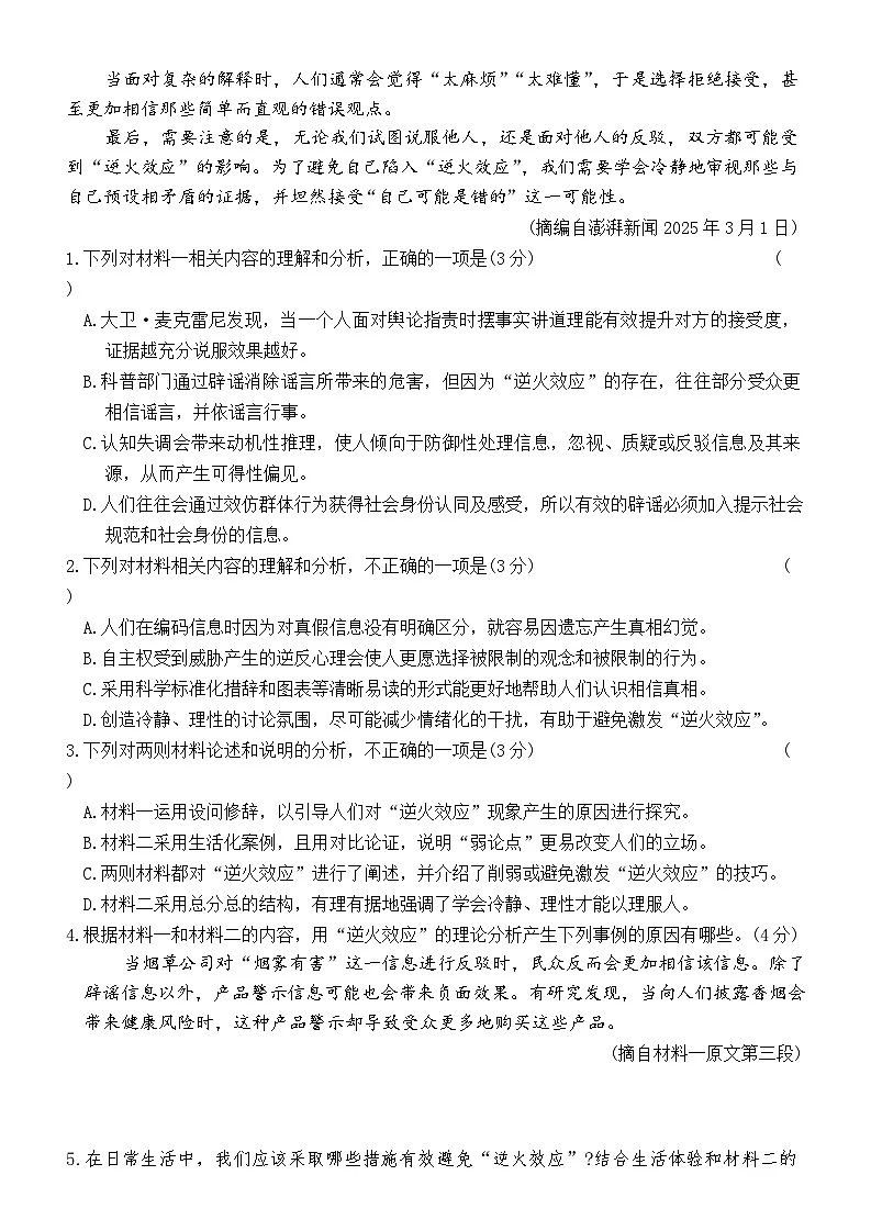 2025届湖南省长沙市名校联合体高考考前仿真联考（三） 语文试题第3页