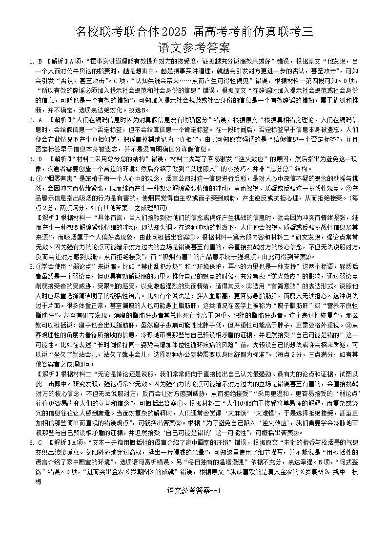 语文参考答案(1)第1页