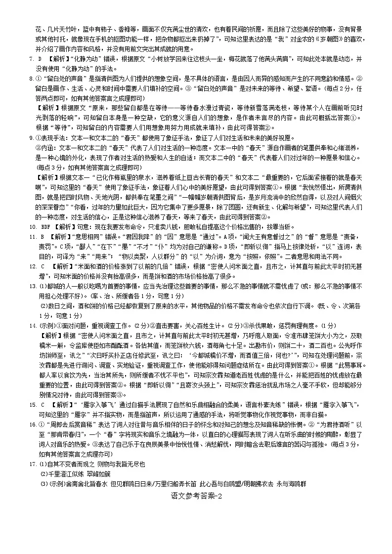 语文参考答案(1)第2页