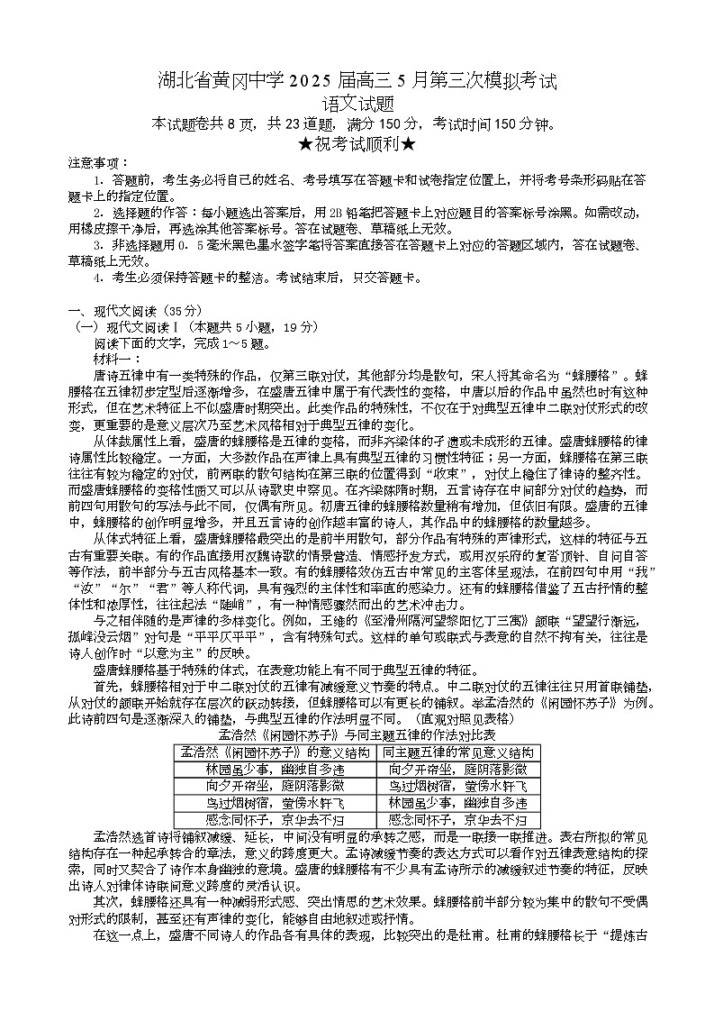 湖北省黄冈中学2025届高三下学期5月三模语文试卷（Word版附解析）第1页