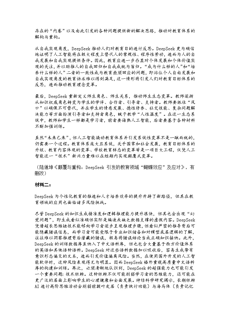 广东六校2025届高三五月联考语文试题（含答案）第2页