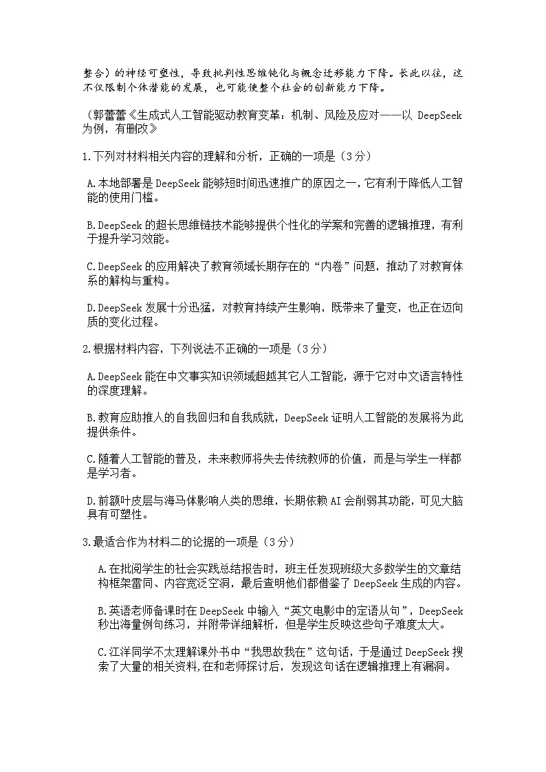 广东六校2025届高三五月联考语文试题（含答案）第3页