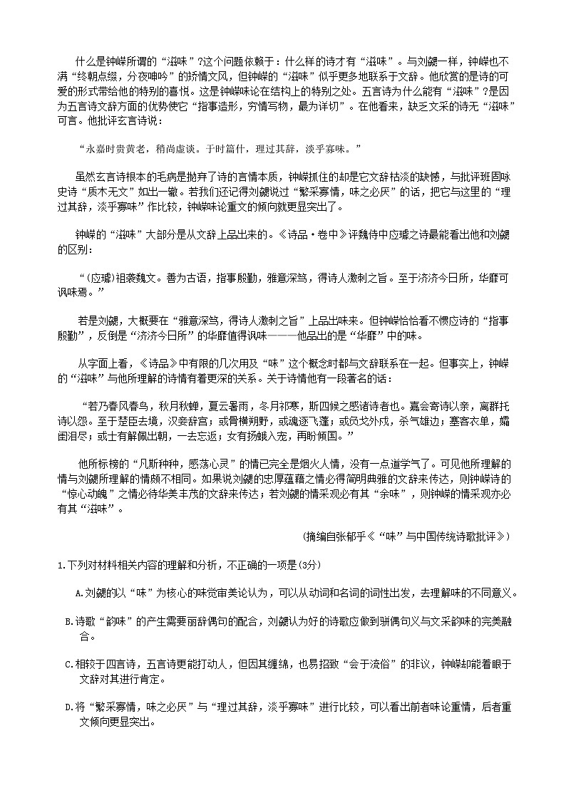 2025届河南省青桐鸣5月全真模拟卷·高考考前适应性考试-语文试题（含答案）第2页