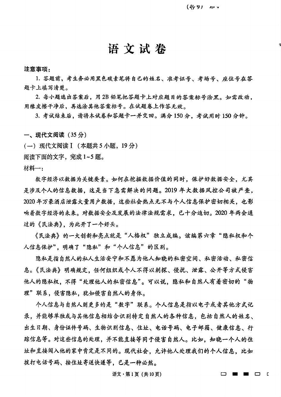 贵州省贵阳第一中学2025届高考适应性月考卷（八）语文第1页