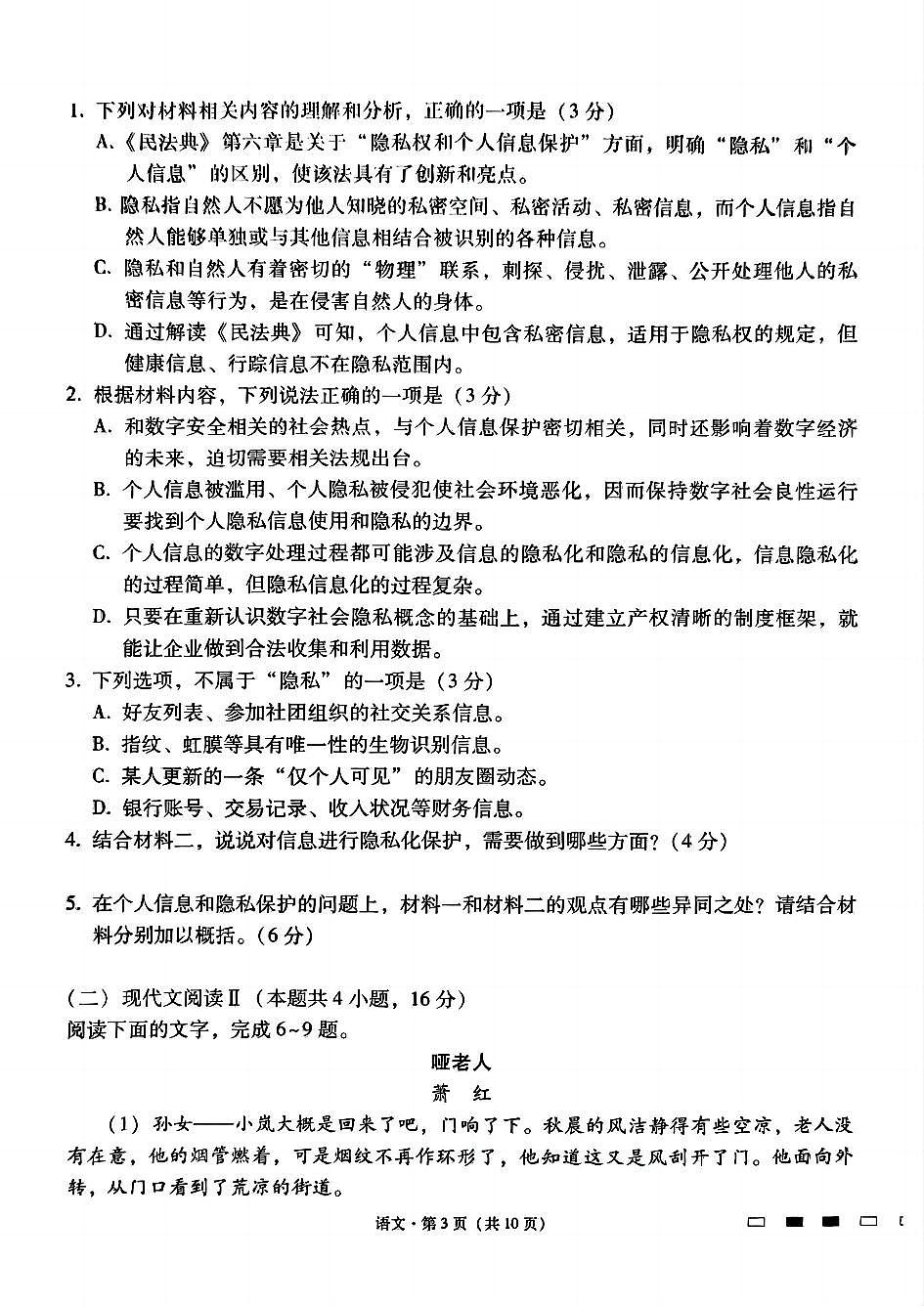 贵州省贵阳第一中学2025届高考适应性月考卷（八）语文第3页