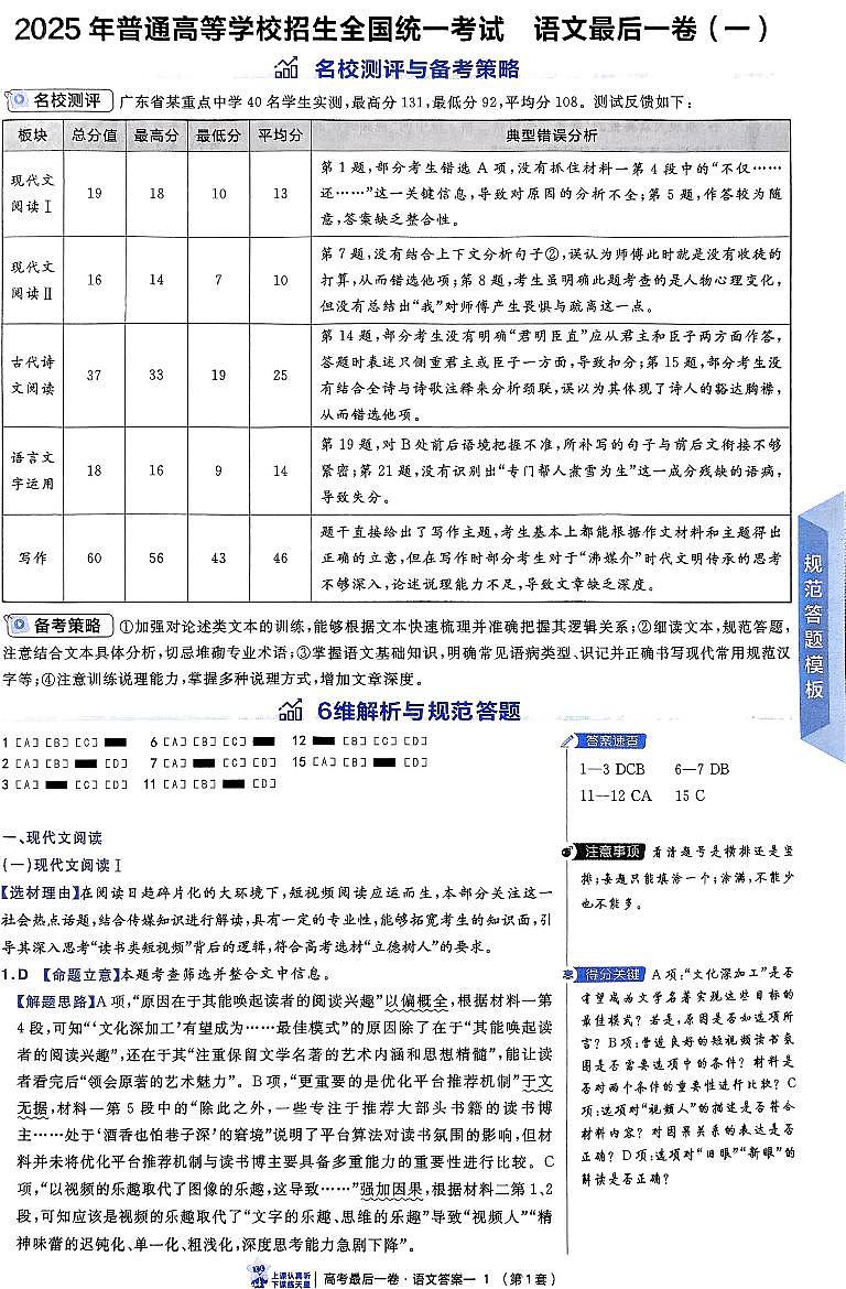 2025版《高考押题预测-最后一卷8套》语文答案第2页