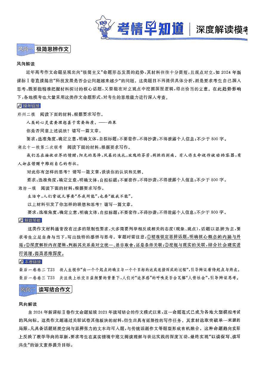 2025版《高考押题预测-最后一卷8套》语文试题第2页