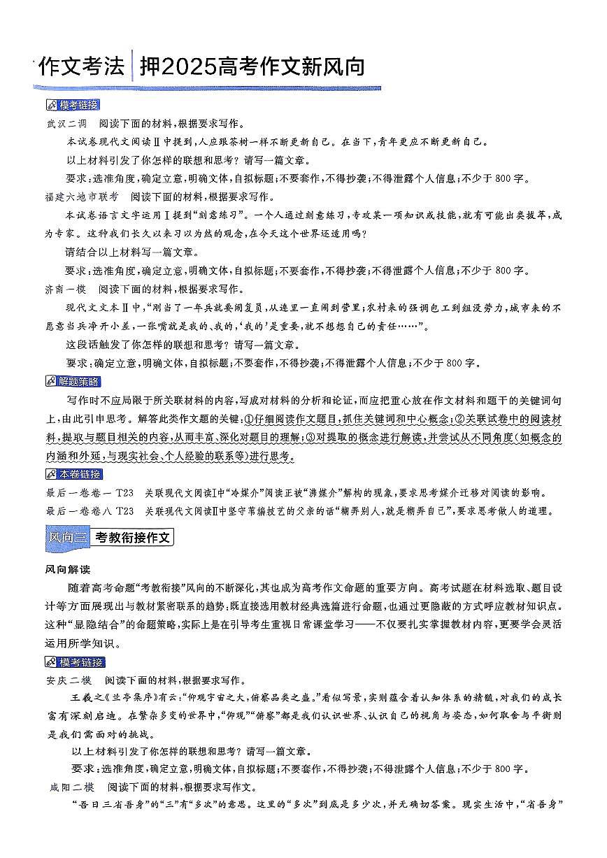 2025版《高考押题预测-最后一卷8套》语文试题第3页