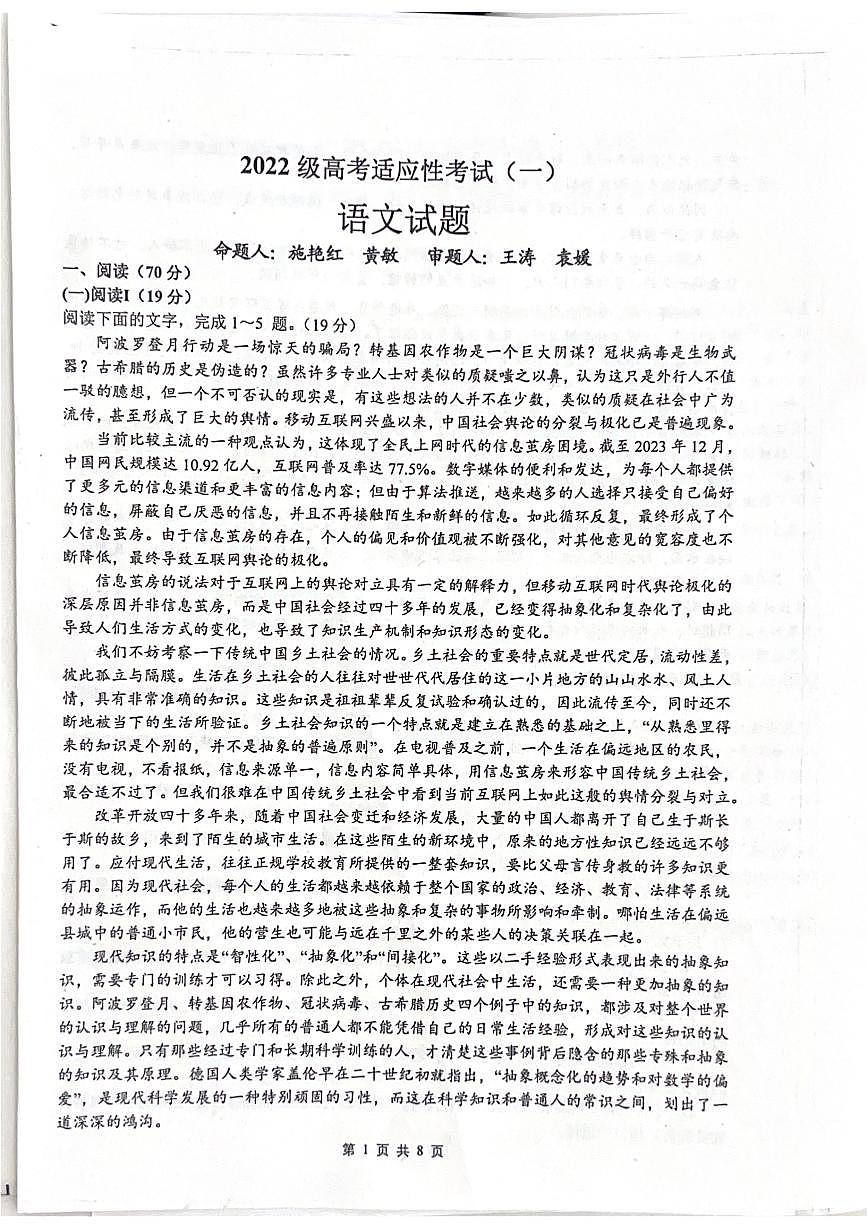 四川省绵阳中学2025届高考适应性模拟考试（一）-语文试卷+答案第1页