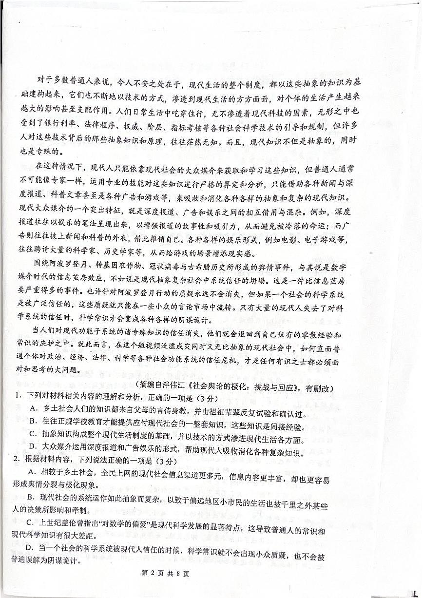 四川省绵阳中学2025届高考适应性模拟考试（一）-语文试卷+答案第2页