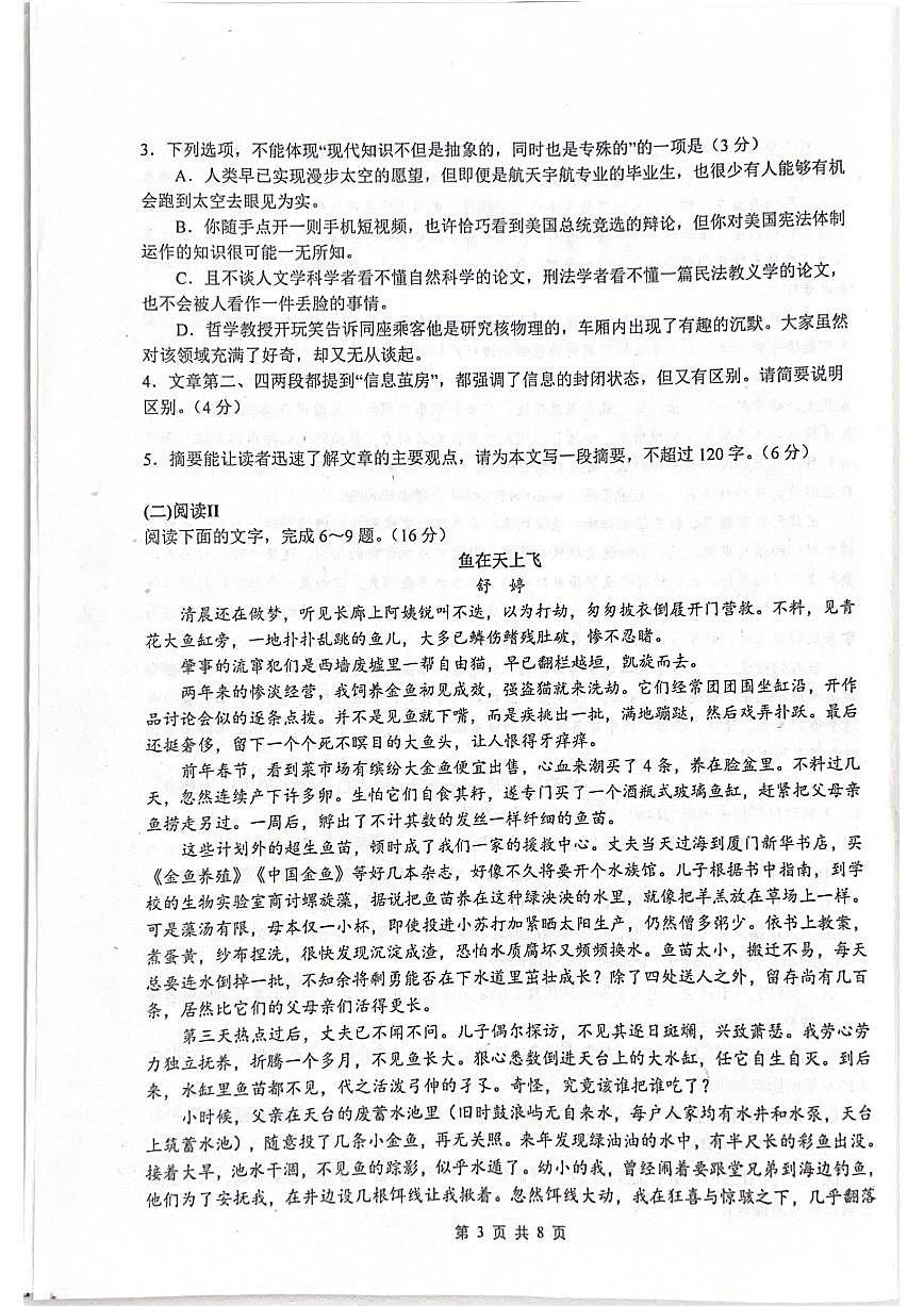 四川省绵阳中学2025届高考适应性模拟考试（一）-语文试卷+答案第3页