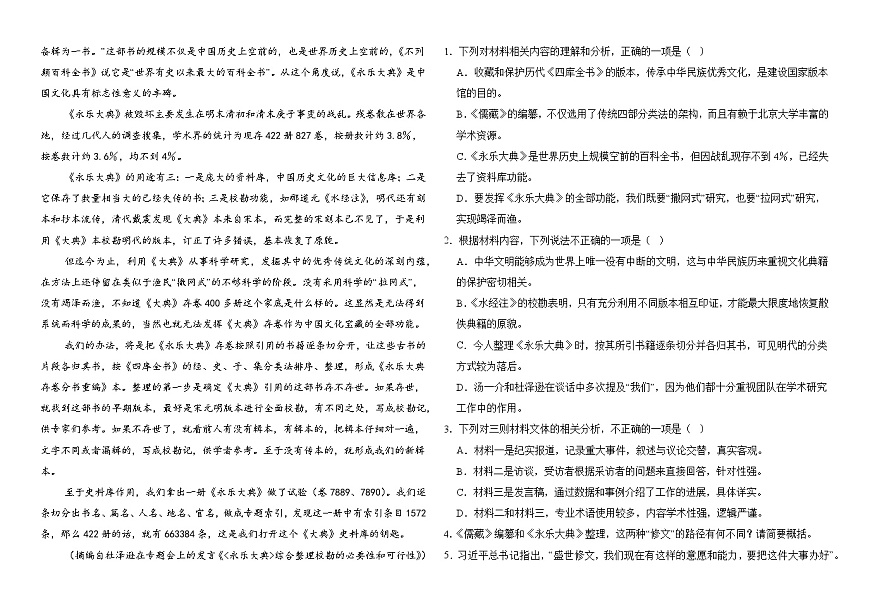 2025届江西省重点中学高考全真模拟训练语文试题（含答案）第2页