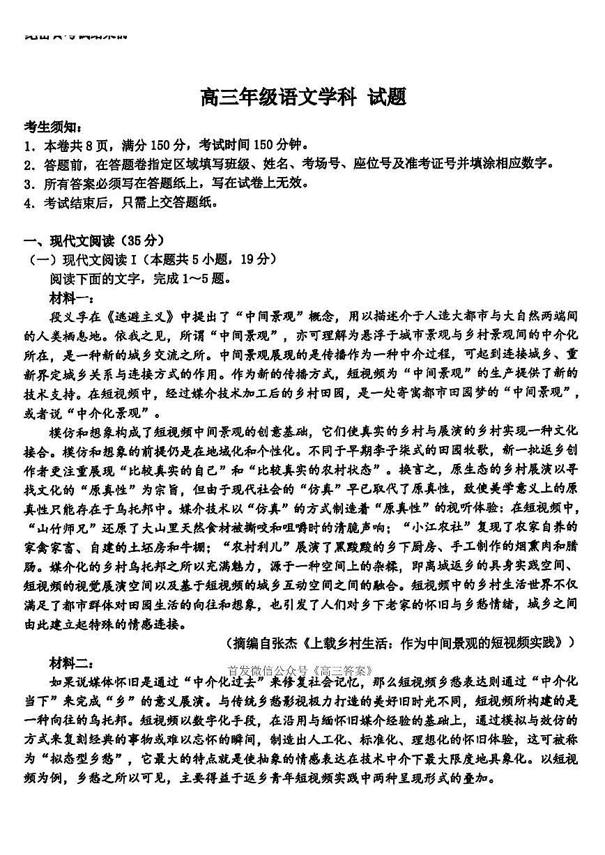 2025年北斗星盟高考模拟语文试题及答案第1页