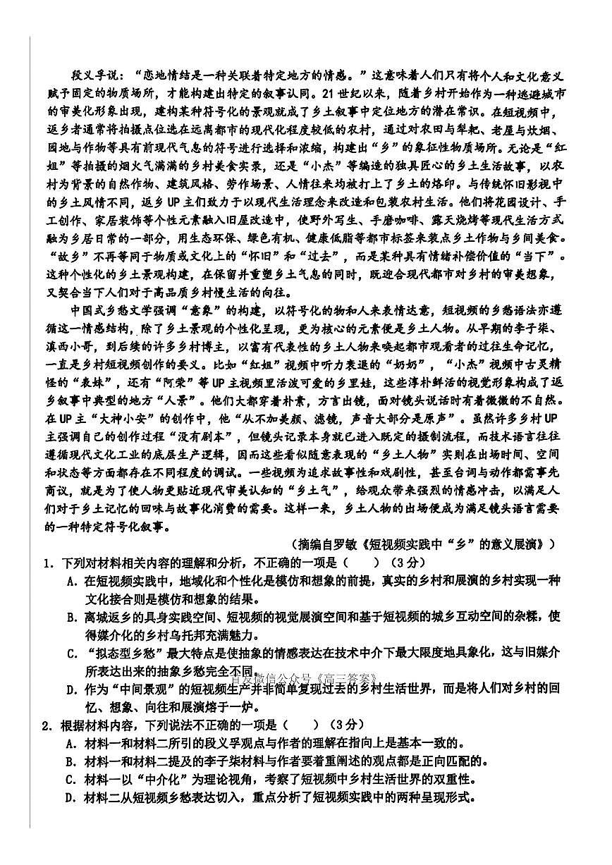 2025年北斗星盟高考模拟语文试题及答案第2页
