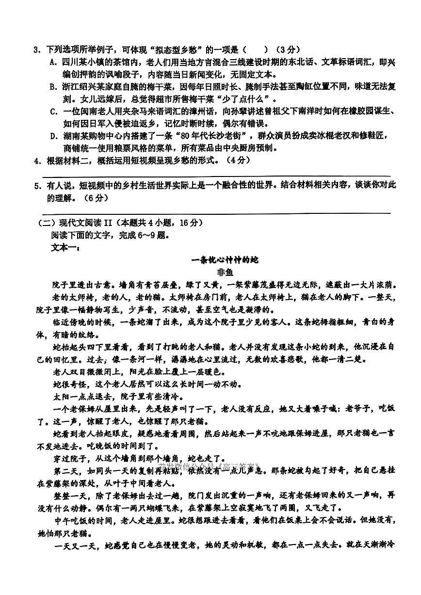 2025年北斗星盟高考模拟语文试题及答案第3页