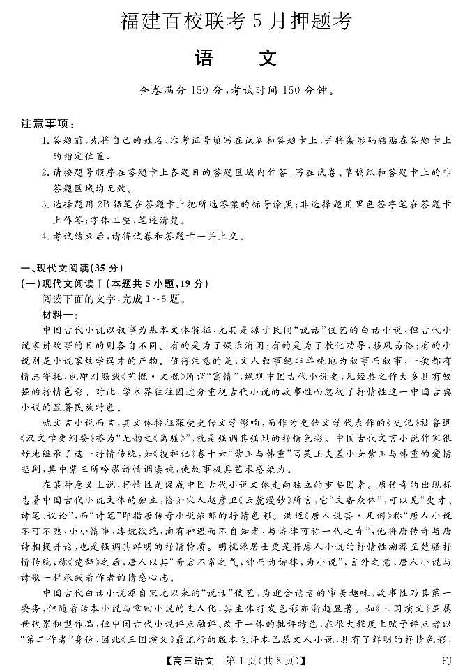 25021C-语文FJ第1页